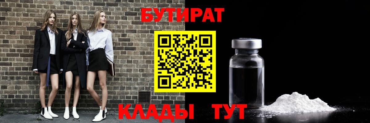 БУТИРАТ BDO  Вход с VPN  Пушкино 