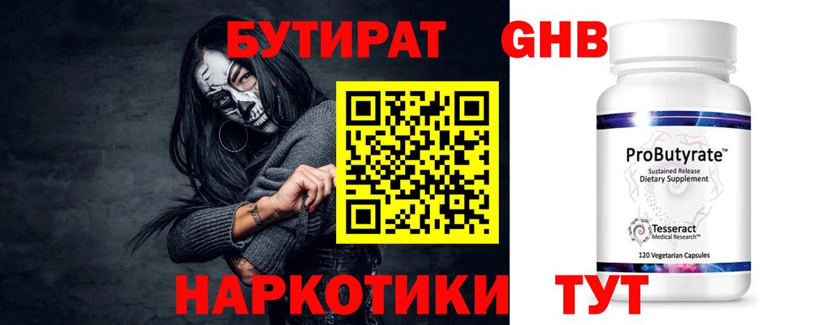 БУТИРАТ бутик Пушкино
