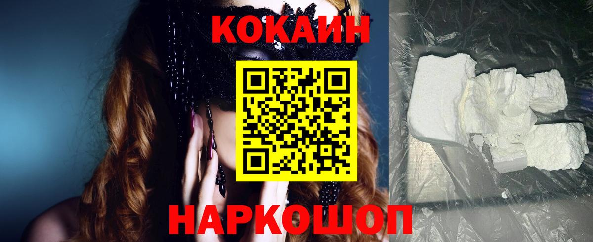 Пушкино  Cocaine 97%  цена   Вход с VPN 