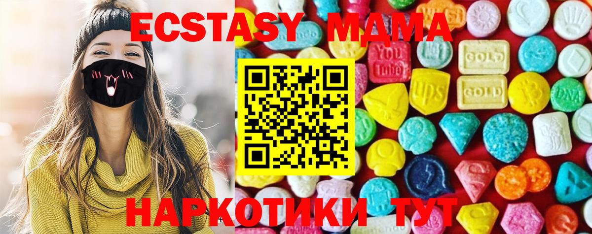 Экстази MDMA Пушкино