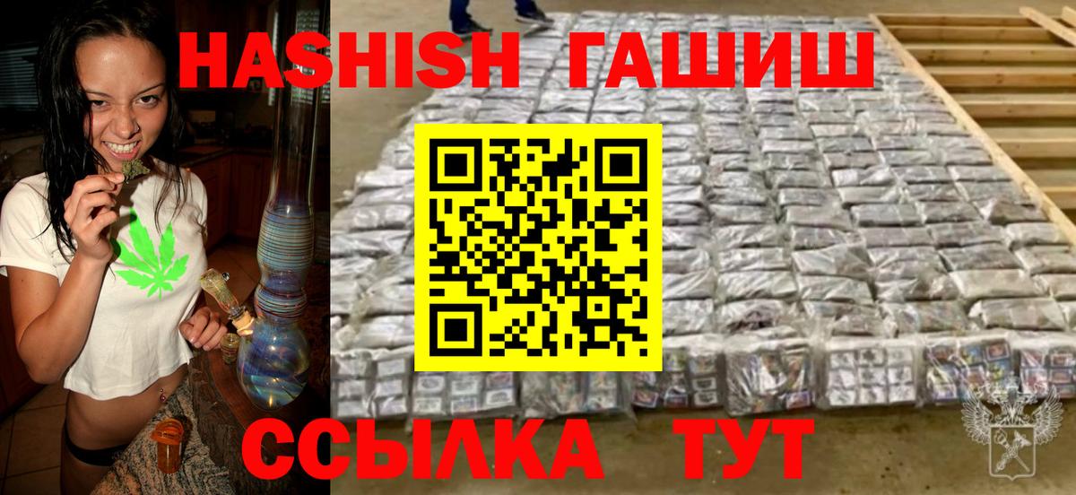 ГАШ хэш  Вход с VPN  Пушкино  Гашиш убойный 