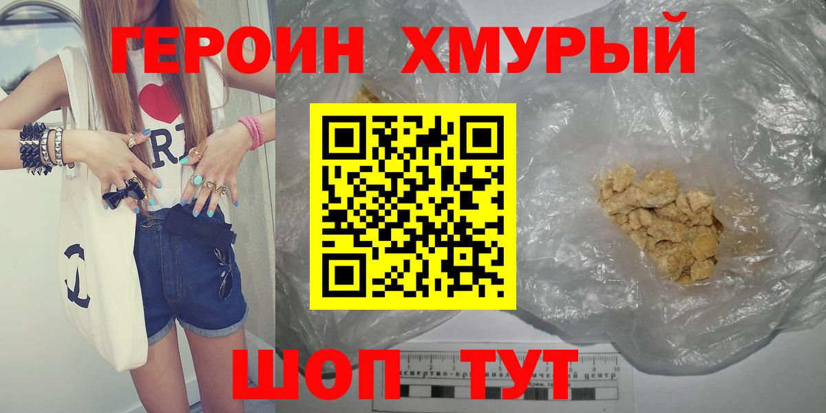 ГЕРОИН VHQ Пушкино