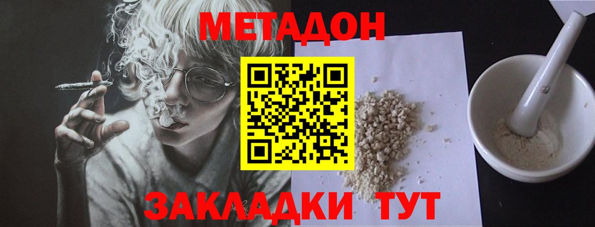 Пушкино  МЕТАДОН methadone  Метадон VHQ  Вход с VPN 
