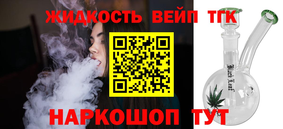 ТГК жижа  Вход с VPN  ТГК жижа  Пушкино 